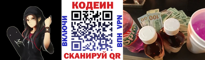 Codein напиток Lean (лин) Купить закладки Плавск